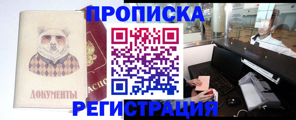 прописка в квартире в Туапсе