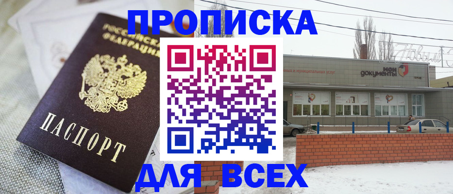 временная прописка в Туапсе