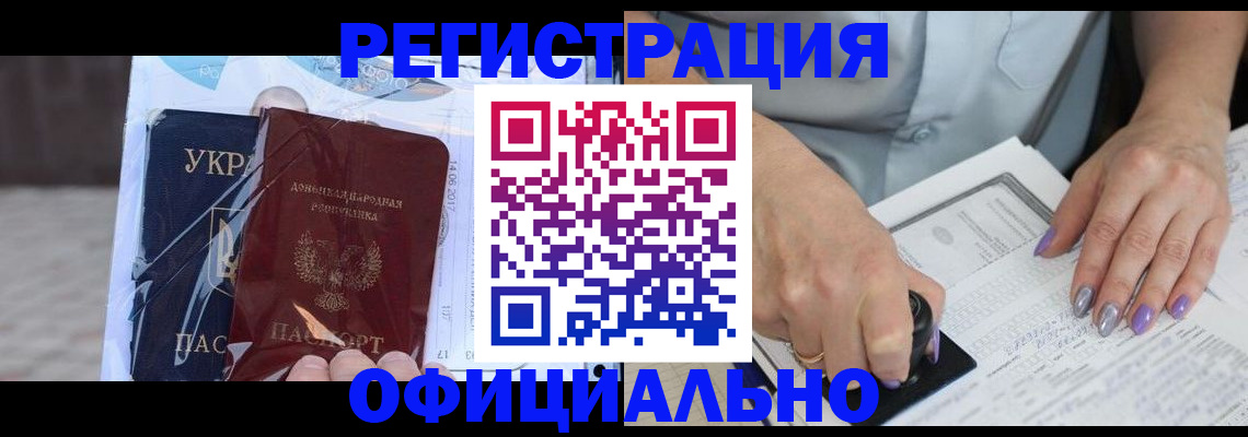 прописка для работы в Туапсе