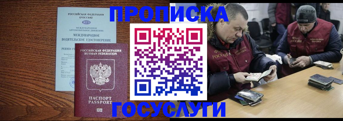 прописка в квартире в Туапсе